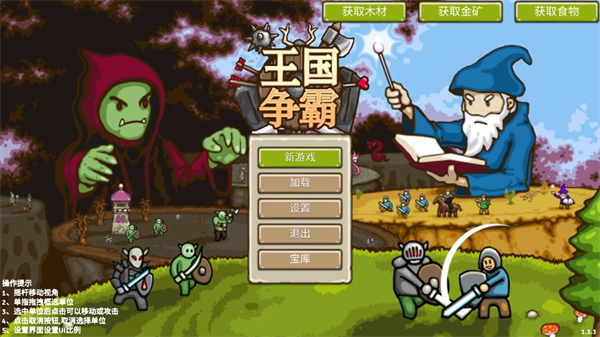 王国争霸最新版