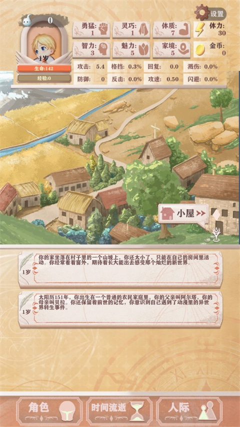 异世轮回录折相思最新版