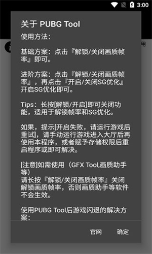 PUBGTool画质修改器超高清120帧