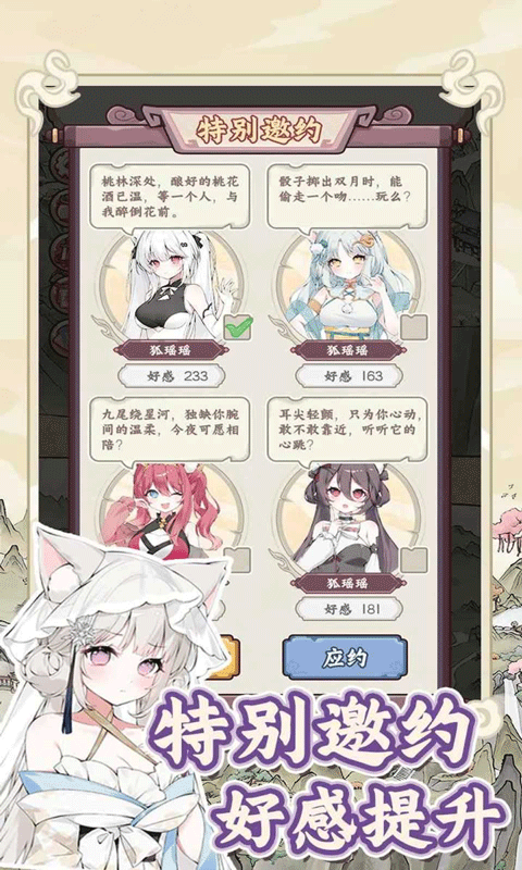 狐仙美人养成日记免广告版