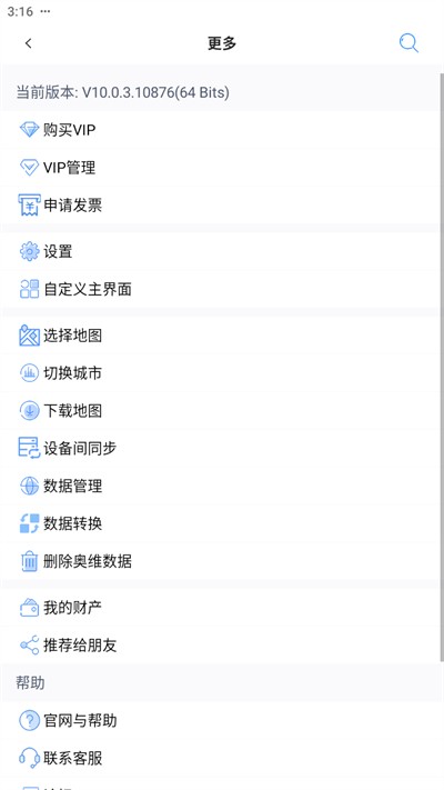 奥维互动高清地图