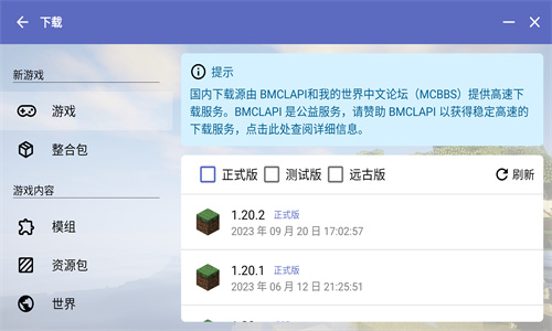 PCL2启动器手机版