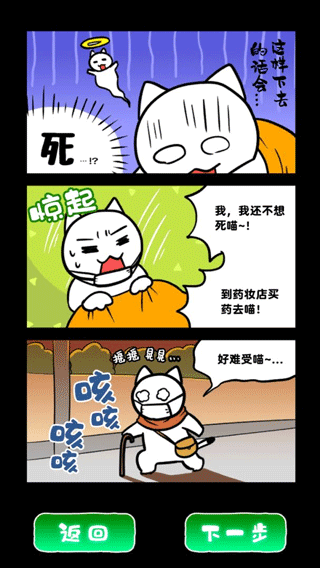 白猫和废弃的病院手机版