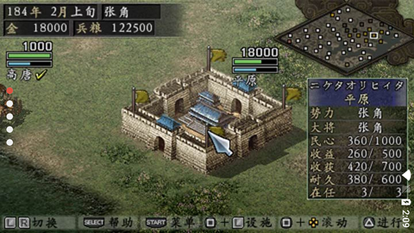 三国志9威力加强版汉化版