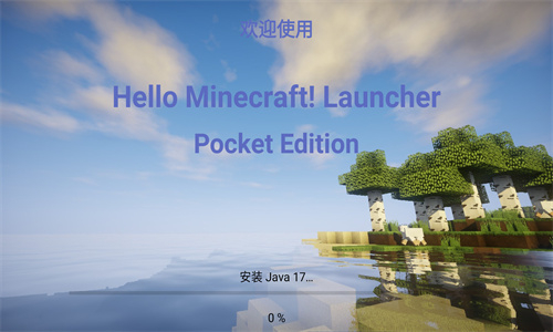 PCL2启动器手机版