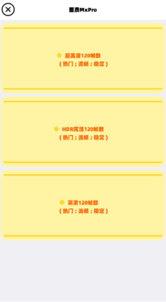 画质MxPro最新版3.4