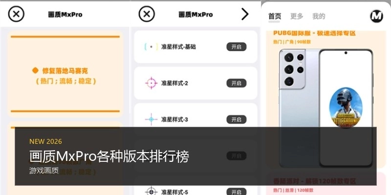 画质mxpro优化版3.8免费版