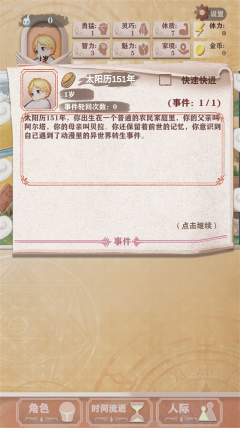 异世轮回录折相思最新版