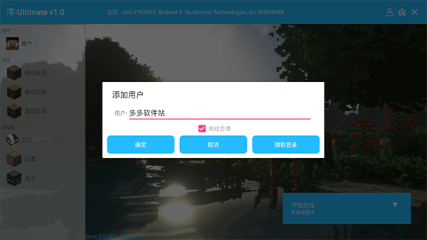 我的世界澪启动器手机版
