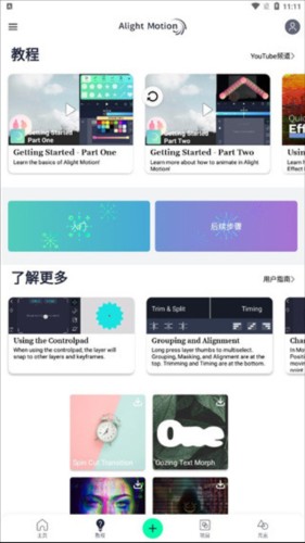 Alight Motion剪辑软件正版