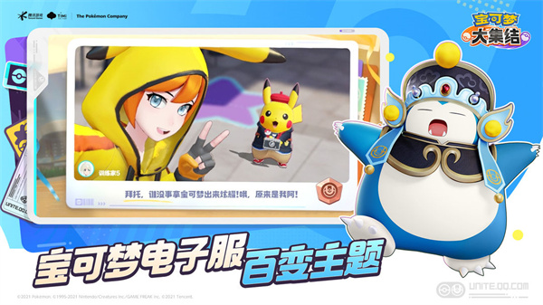 宝可梦大集结手游