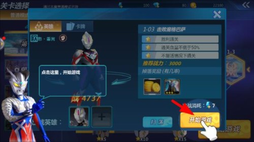 奥特曼之格斗超人免费版