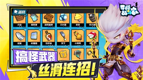 奇葩战斗家无限钻石最新版