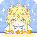 动漫共和国OmoFun复活版