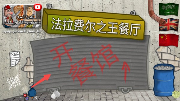 法拉费之王最新版