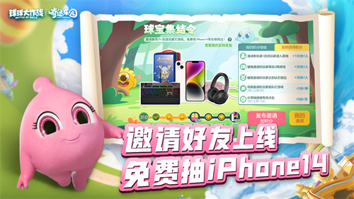 球球大作战手游最新版