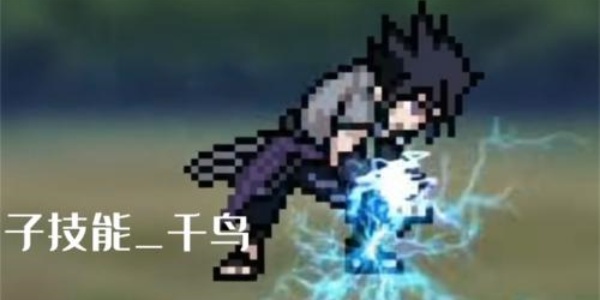 像素火影永恒万花筒佐助版