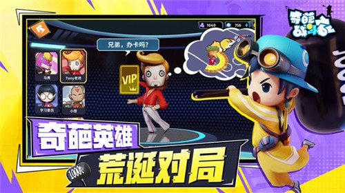 奇葩战斗家无限钻石最新版