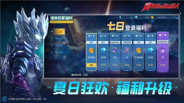 奥特曼之格斗超人免费版