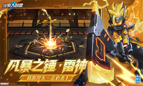 火柴人联盟3最新版正版