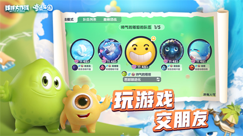球球大作战手游最新版