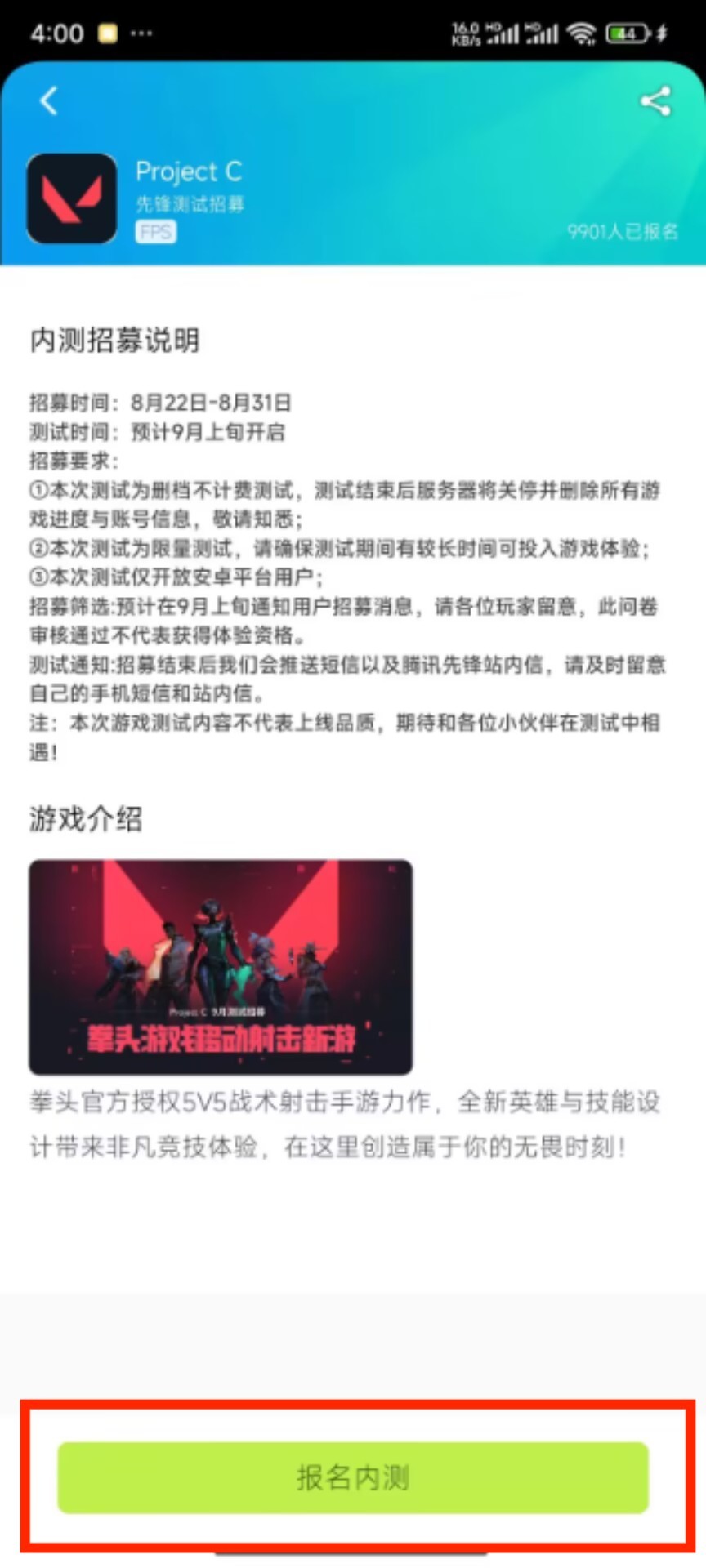 无畏契约手游中文版