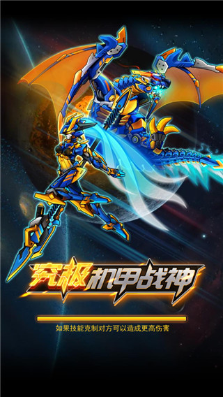 机甲斗兽场免广告最新版