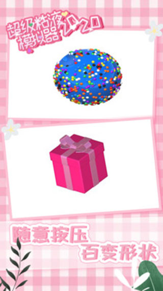 超级粘液模拟器免费版