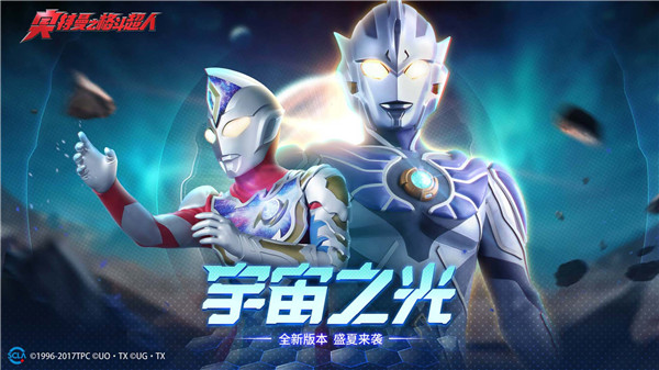 奥特曼之格斗超人免费版