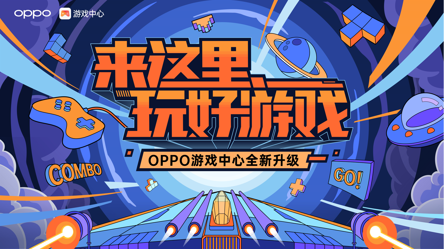 oppo游戏中心官方版正版