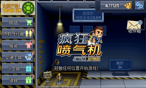 疯狂喷气机无限内购版