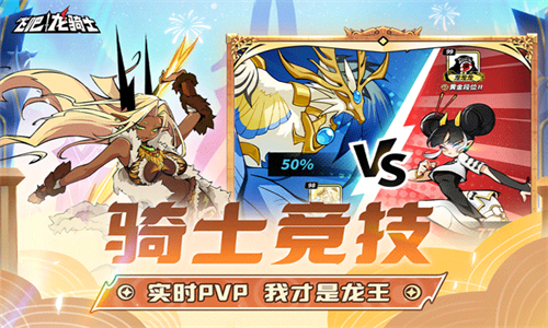飞吧龙骑士免内购无限龙晶