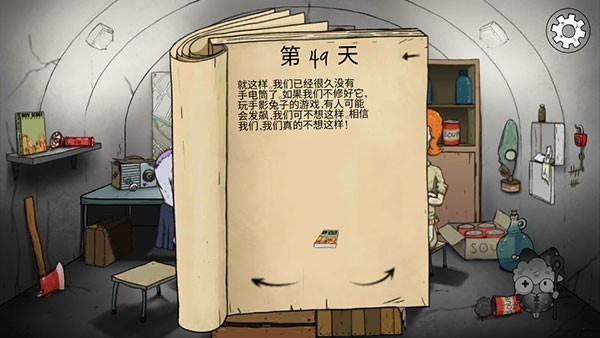 60秒生存避难所手机版