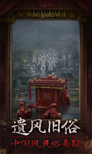 纸嫁衣7手游最新版