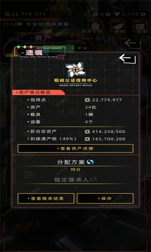 未来人生安卓版