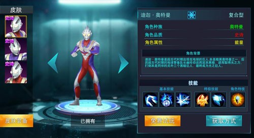 奥特曼传奇英雄手游