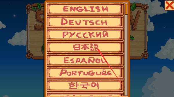 星露谷物语中文汉化版