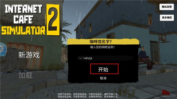 网吧模拟器2正版