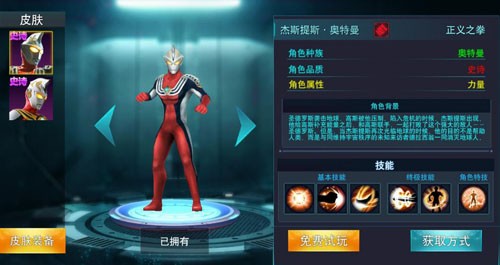 奥特曼传奇英雄手游