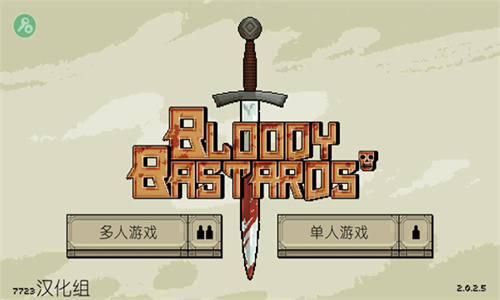 该死的混蛋中文版最新版本