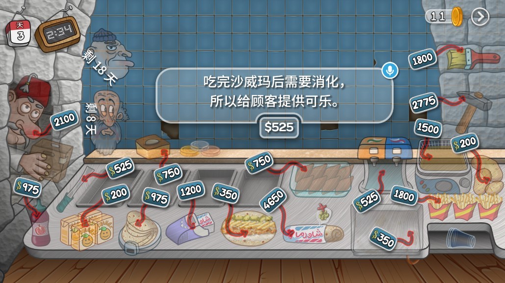 沙威玛传奇免费版