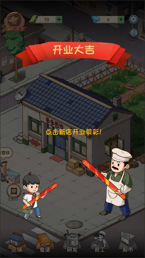 爸爸的面馆最新版