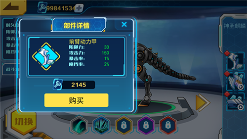 机甲斗兽场零件免广告版