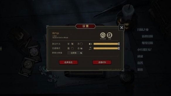 月圆之夜单机版