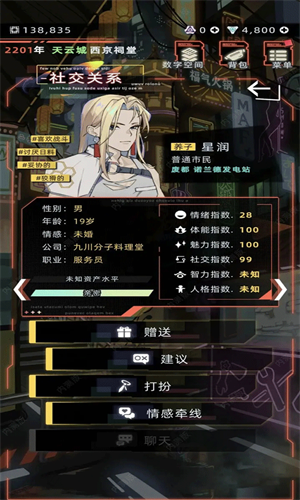 未来人生安卓版