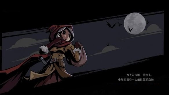 月圆之夜单机版