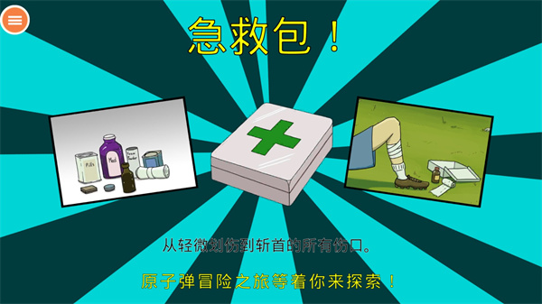 60秒生存避难所手机版