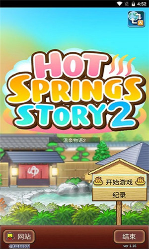 温泉物语2最新版