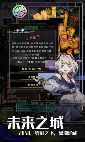 未来人生安卓版