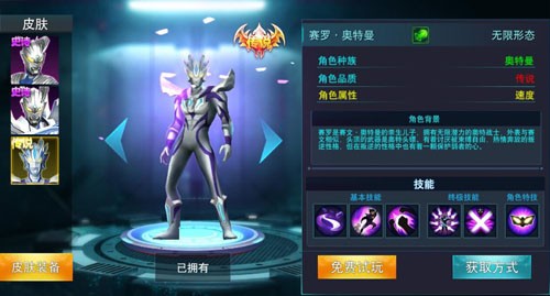 奥特曼传奇英雄手游